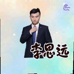 李思远